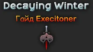 Decaying Winter гайд Executioner