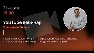 Вебинар  