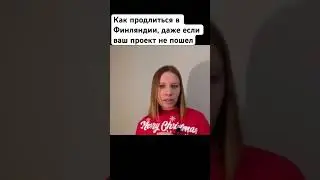 Как продлить внж, если проект не пошел