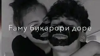 Ошек шудан рохи ба сафои Доре💝