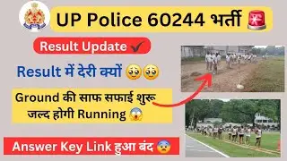 UP Police भर्ती Result में देरी क्यों 🤔 , UP Police Constable 60244 Result Update Today ✔️ #uppolice