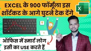 20+ Excel Problem Solved | एक Keyboard Shortcut 900 Excel Formula पर भारी