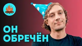 Погряз в долгах и заруинил свою жизнь | ТРЕЩИМ с Филом Ранжиным