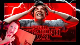 ТЫ НИКОГДА ЭТО НЕ ЗАБУДЕШЬ ► РЕАКЦИЯ ZICEV'а, Utopia Show