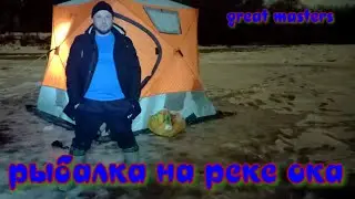 рыбалка с ночёвкой на реке ока на парашюты