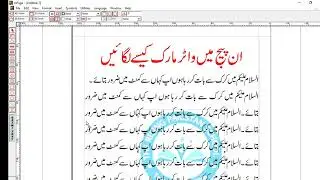 How to add watermark in inpage | Inpage mei watermark kisi lagaye|Inpage tutorial |