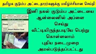 Smart ration card reprint | how to get duplicate ration card in tamilnadu  ration card reprint 2023