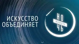 Зажигаем звезды