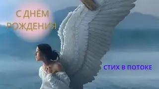 АВТОРСКОЕ ПОЗДРАВЛЕНИЕ для любимой племянницы Василисы