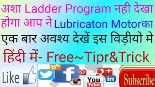 How to plc tutorial programming # Plc program training # Plc program lubrication motor on off