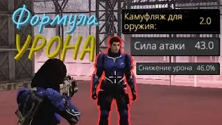 Как работает урон в LifeAfter.