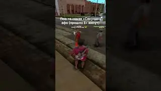 ТА САМАЯ СЕКУНДА АФК #аризона #roblox #arizonagames #gta #блекраша #samp #memes #crmp #аризонарп