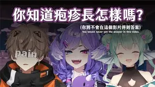 【NIJISANJI EN】你知道疱疹長怎樣嗎? w/Alban, Finana【Selen Tatsuki 精華 中字烤肉】