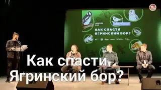 Илья Кузубов и Александр Горних - СЕВЕРОДВИНСК / КАК СПАСТИ ЯГРИНСКИЙ БОР? Часть 1 / СербаТВ 🔴