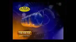 Часы "Альфа канал" ТНТ (2010) Благовещенск