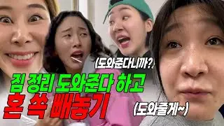 이사한 사무실 개판치기 ㅋㅋ (ft.수빈)