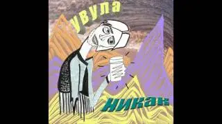 увула - days and nights chill french fries