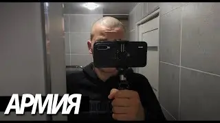 V47. Я ухожу в армию...