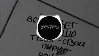 УННВ - Всё будет хорошо ( remix DELETE )