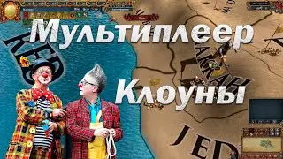 Клоунада в Мультиплеере, Мамлюки День 4, Король Чайников EU4