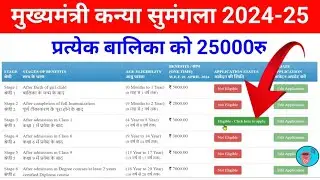 Sumangala Yojana Online Apply Kaise Kare 2024 |Kanya Sumangala Yojana Online Registration #mksy