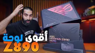 صندوق اسوس بمنتجات بسعر كلية 😅 انتل الجيل ١٥ z890