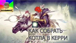 Dota 2 Гайд на Котла керри