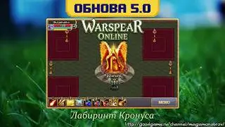 Обзор обновления 5.0 в Warspear Online