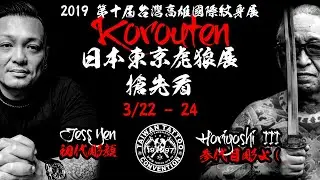 2019 Korouten Sneak Peek at Taiwan Tattoo Convention