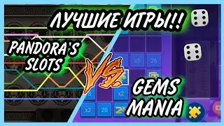 GAMES MANIA ЛУЧШЕЕ ЧТО БЫЛО!!  ЗАНОС В КАЗИНО PANDORA'S SLOT