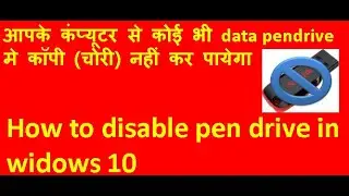 disable pendrive in windows 10 | how to disable pen drive write protection
