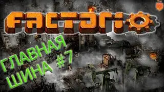 FACTORIO Прохождение#7 