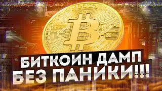 🚨URGENT!!! BITCOIN DUMP BUT DON'T PANIC AND HERE'S WHY! Bitcoin forecast🚨