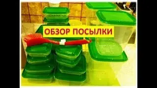 Обзор посылки Контейнеры для кухни