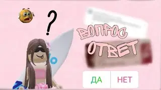 вопрос ответ 2 часть *вопросы от подписчиков*