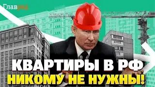 Что будет с ценами на недвижимость в 2025?! Крах рынка недвижимости в РФ ЗАПУЩЕН!