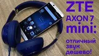 ZTE Axon 7 mini - компактный, удобный, недорогой