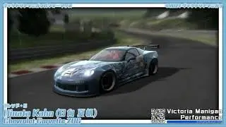 Need For Speed - Shift: 『日向 夏帆 - ブレンド・S』Chevrolet Corvette Z06