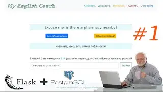 My English Coach on Flask View + PostgreSQL + SQLite / Deploy Heroku #1