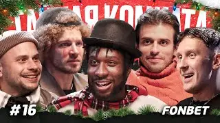 Сэм, Эйтан, T-Killah, Федос, Майами / Новогодний выпуск | ТАЙНАЯ КОМНАТА #16