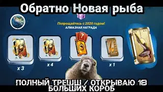 Новая рыба - ЧЕРНАЯ КОЛЮЧАЯ АКУЛА /И полный Пи**** 18 Больших пачек /Fishing Clash: Реальная рыбалка