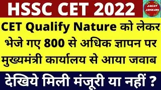 hssc cet breaking | hssc cet qualify के लिए दिए गए Letter पर आया Update | hssc cet 2022 |