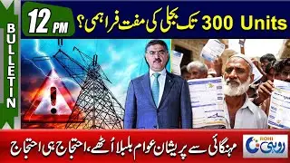 12pm News Bulletin | 26 Aug  2023 | Rohi