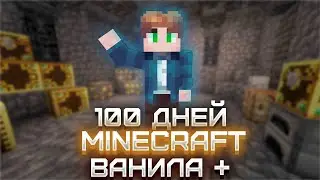100 ДНЕЙ НА СБОРКЕ FreshCraft #2 ОТПРАВЛЯЕМСЯ В АД! ► Майнкрафт