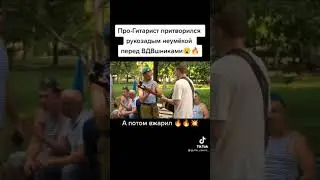 Пранк над десантниками. ВДВ 