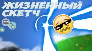 Скетч:Когда сидишь в ВК