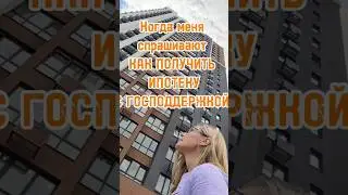 ГОСПОДДЕРЖКА ЛАВОЧКА ЗАКРЫТА #юмор  #недвижимость