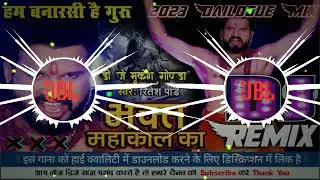 #dj  भक्त महाकाल #viral_video Ritesh Pandey #dj_song  bhakt mahakal ka Dj malaai Music bol bam 2023