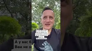 А у вас было так? Вам звонят и спрашивают, почему так долго не звонили и тд..Как реагировать?