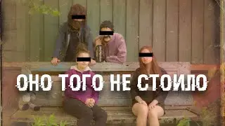 [ БОБ 9 ] ОНО ТОГО НЕ СТОИЛО (Короткометражный фильм)